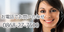 お電話でお問い合わせ0868-27-7500