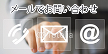 お電話でお問い合わせ